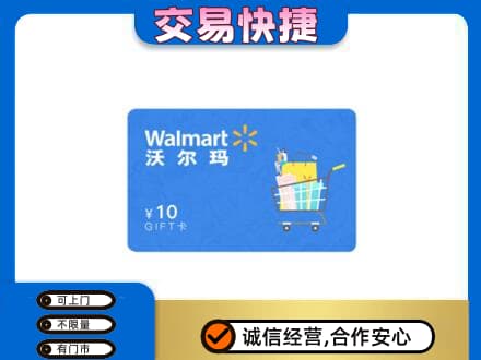 东莞上门回收沃尔玛卡