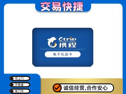 东莞购物卡回收携程礼品卡.jpg