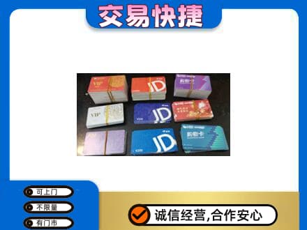 东莞上门回收超市卡