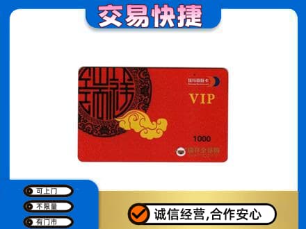 东莞上门回收瑞祥商联卡