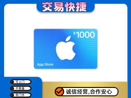 东莞上门回收苹果充值卡