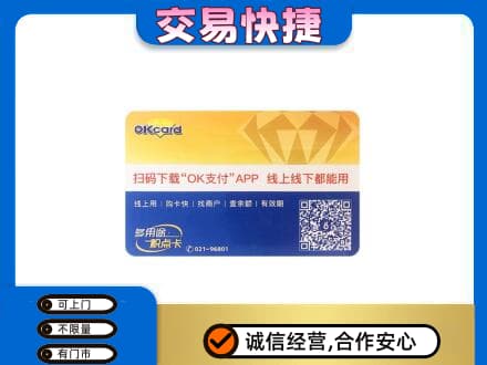 东莞上门回收百联OK购物卡